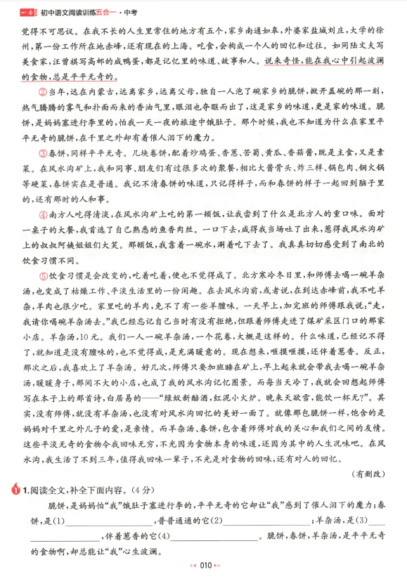【中考A+】2026初中9年级《一本阅读训练五合一》(789均有)pdf—— 电子版可免费打印 第6张 【中考A+】2026初中9年级《一本阅读训练五合一》(789均有)pdf—— 电子版可免费打印 第6张