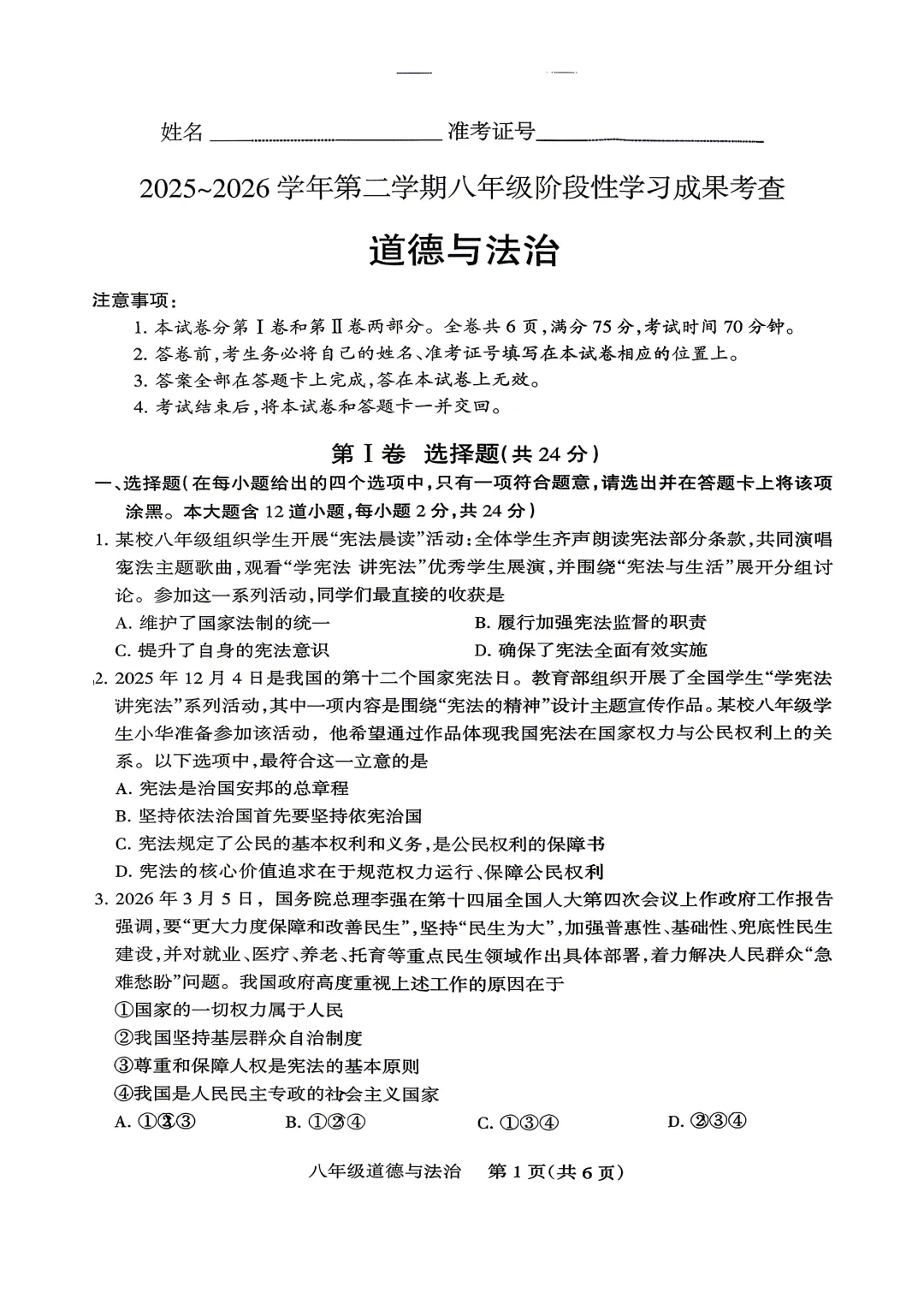 【晋升学】最新八年级期末试卷和答案 第9张