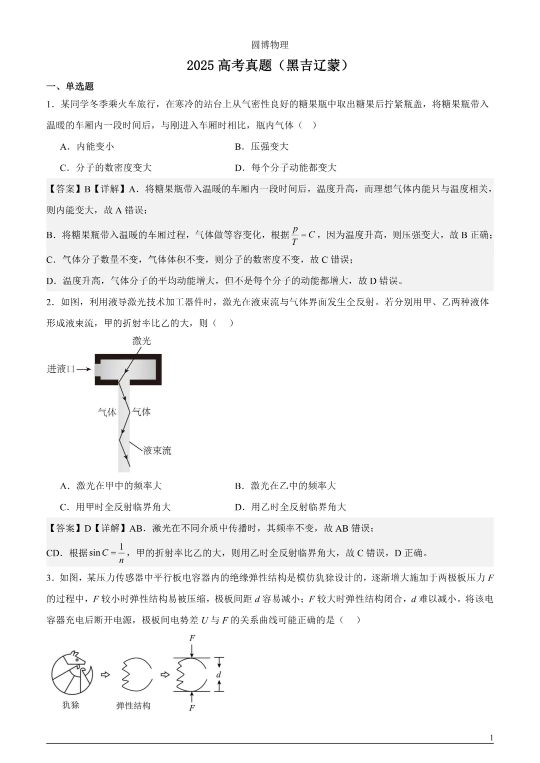 2025高考物理真题(内附下载链接) 第1张