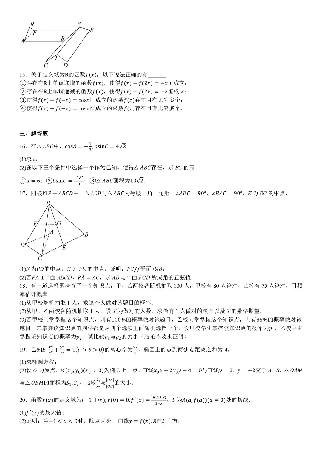 【北京高考】2025北京高考真题试卷及答案解析(PDF版分享)北京市高考卷子全科目附答案解析(5.17更新) 第3张