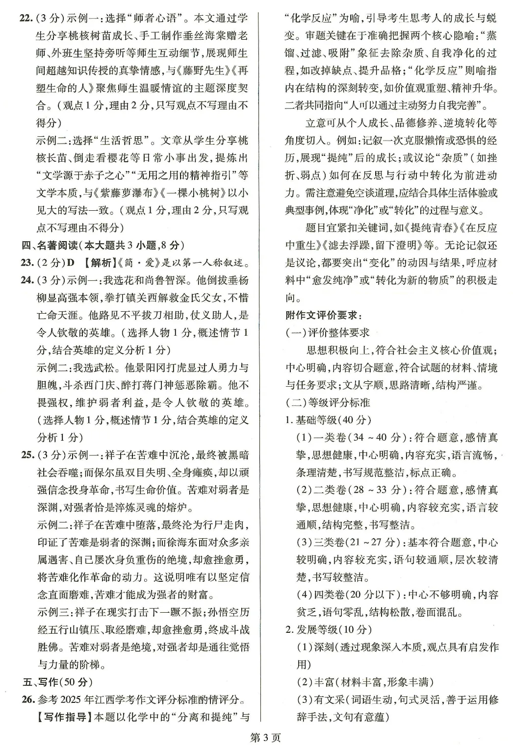 真题模拟 | 中考样卷语文2026-1-6试卷含答案-第53张图片-四季读书网