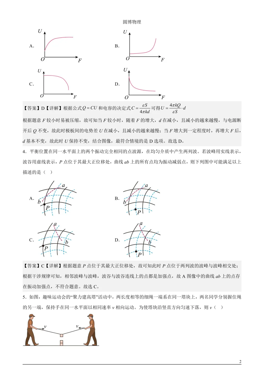 2025高考物理真题(内附下载链接) 第2张
