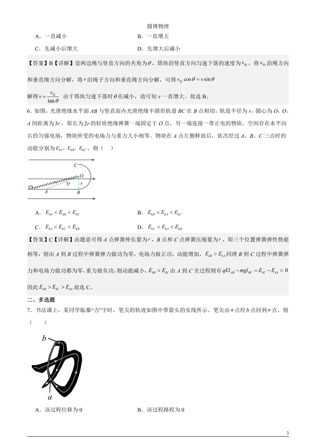 2025高考物理真题(内附下载链接) 第3张