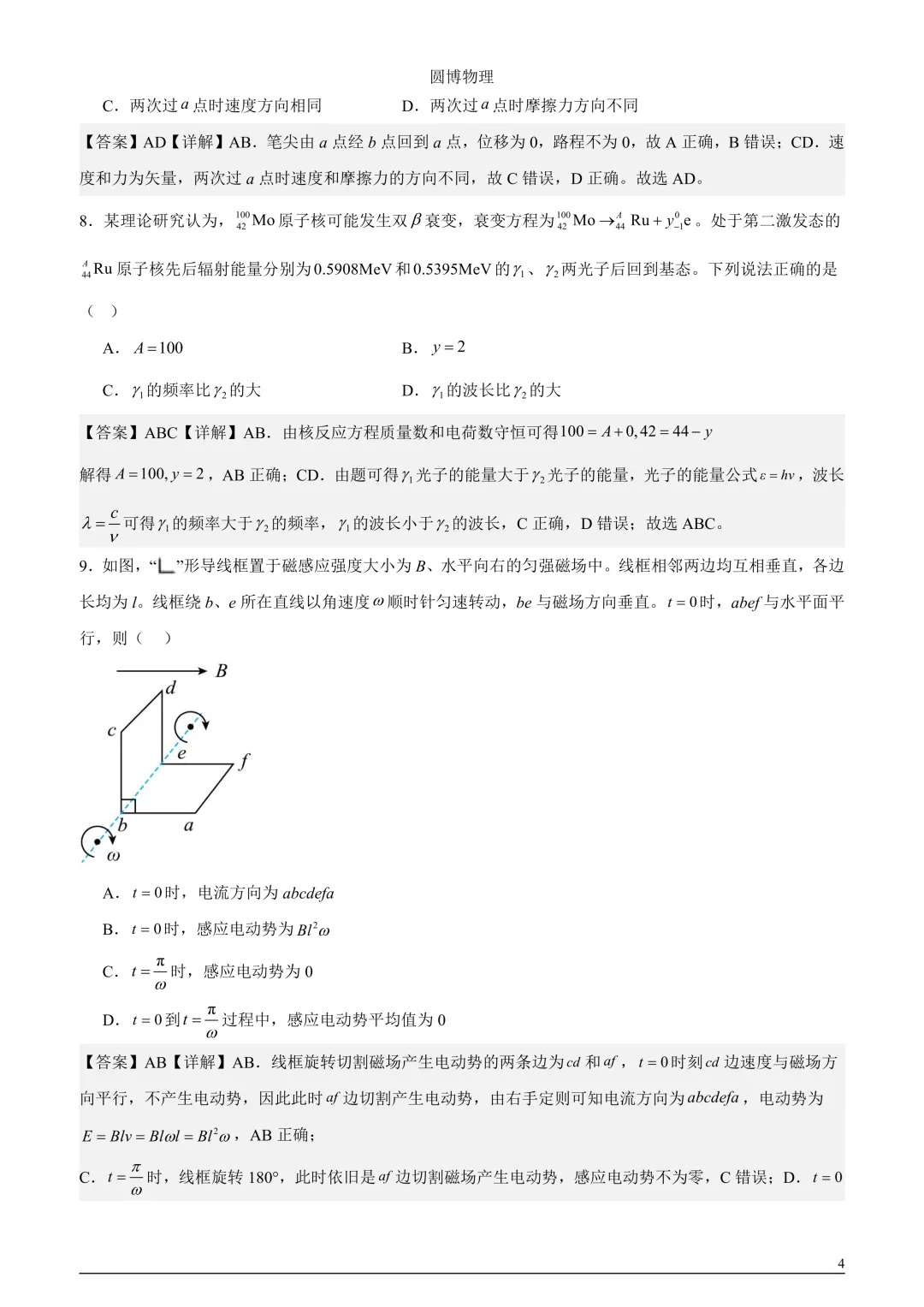 2025高考物理真题(内附下载链接) 第4张