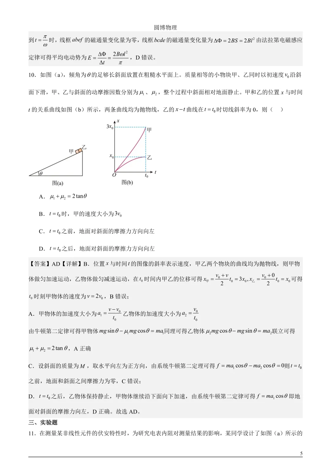 2025高考物理真题(内附下载链接) 第5张