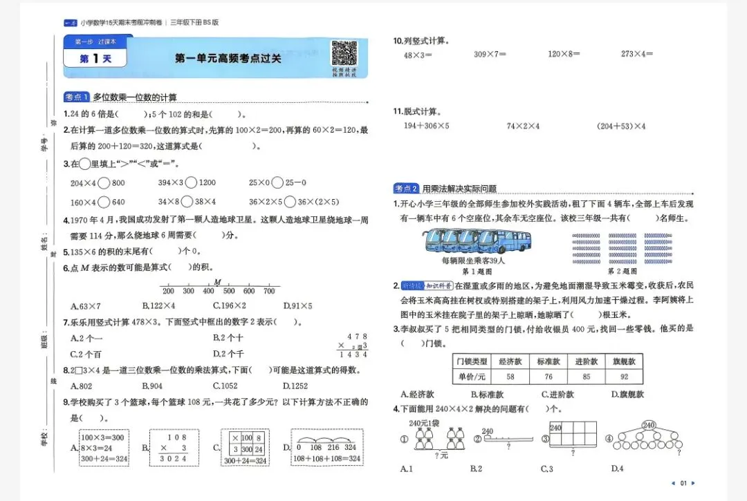 26春1-6年级,语数英15天期末冲刺试卷 第1张