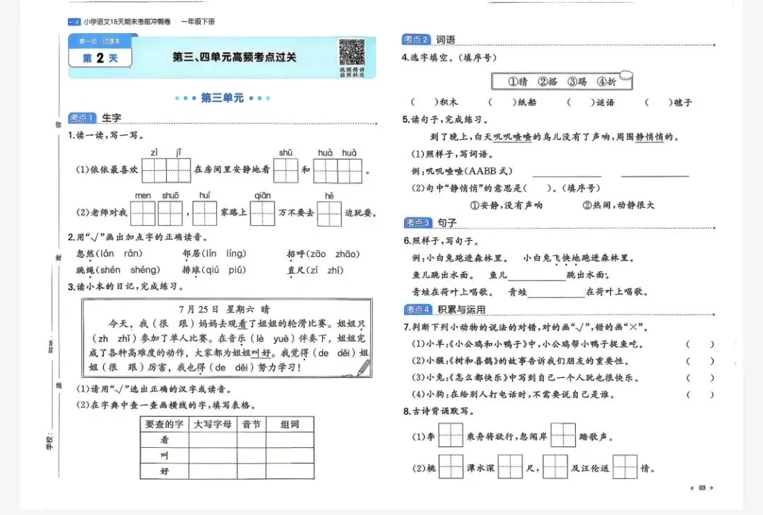 26春1-6年级,语数英15天期末冲刺试卷 第2张