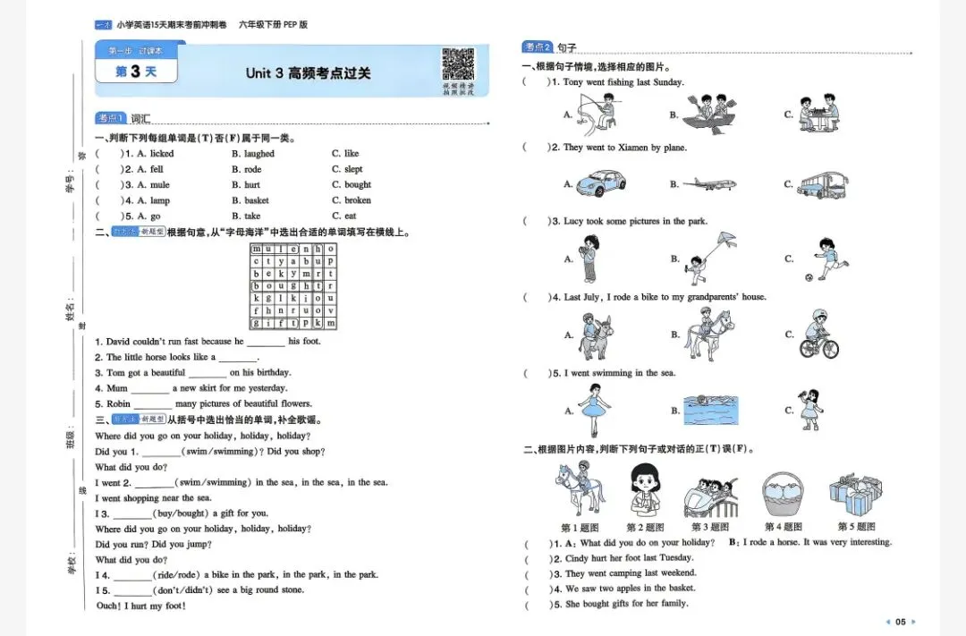 26春1-6年级,语数英15天期末冲刺试卷 第3张