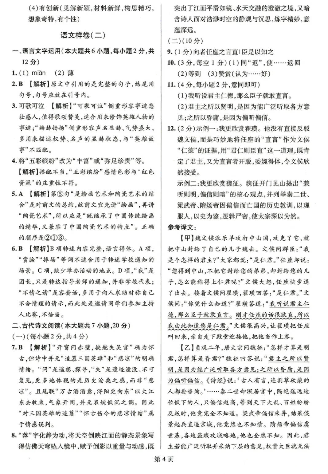 真题模拟 | 中考样卷语文2026-1-6试卷含答案-第54张图片-四季读书网