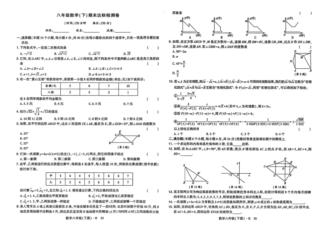 初二下册数学期末试卷28 第1张