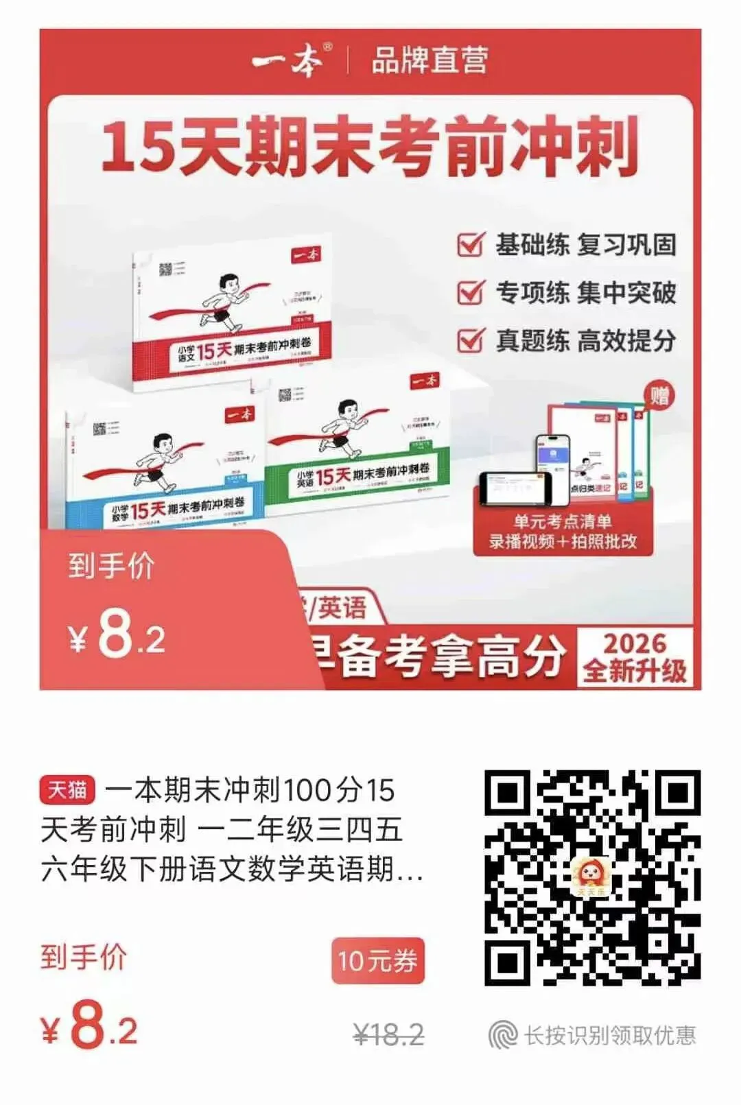 26春1-6年级,语数英15天期末冲刺试卷 第4张