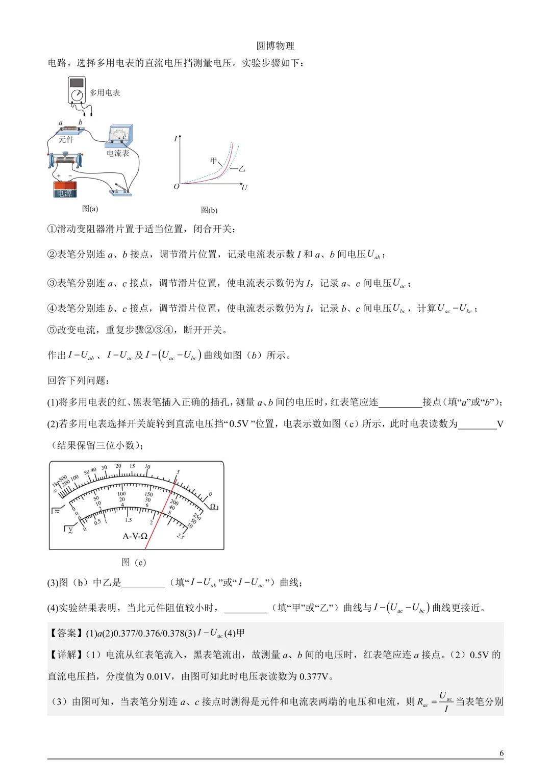 2025高考物理真题(内附下载链接) 第6张