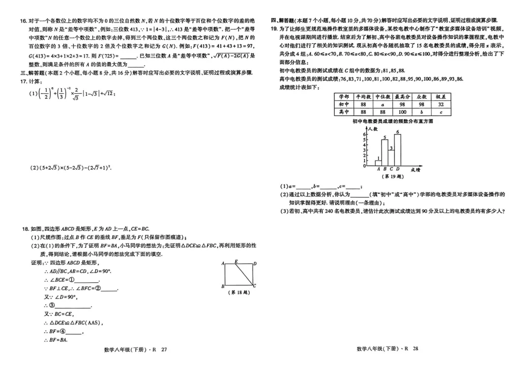 初二下册数学期末试卷28 第2张