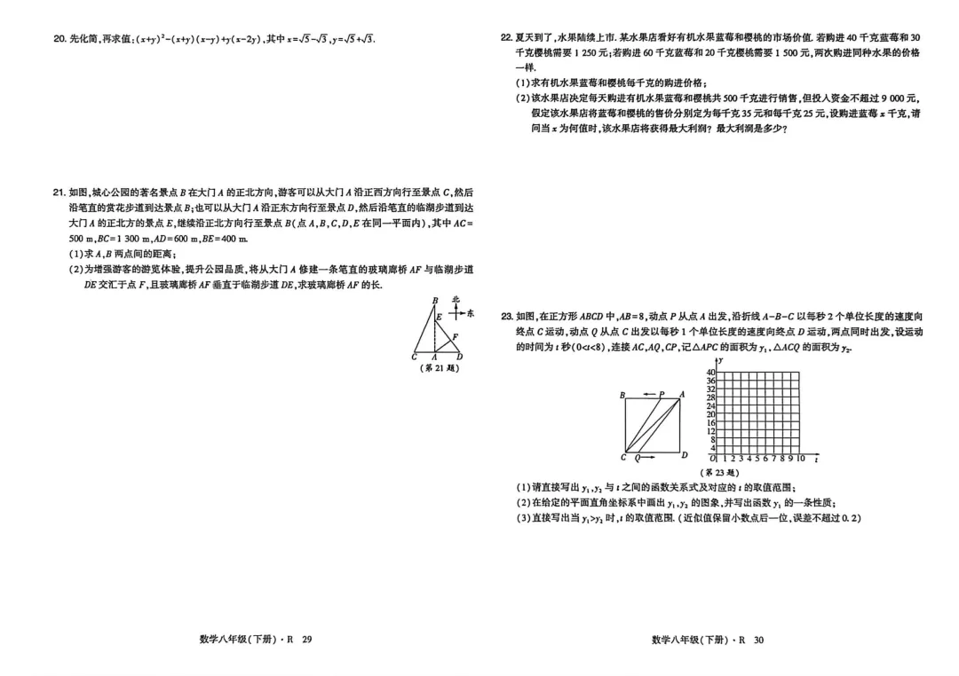 初二下册数学期末试卷28 第3张