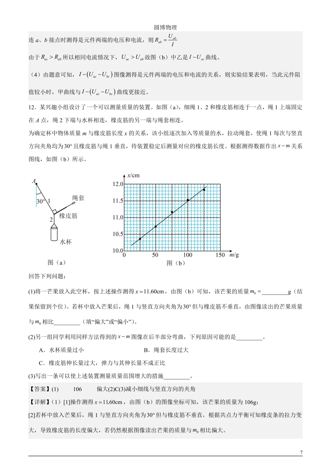 2025高考物理真题(内附下载链接) 第7张