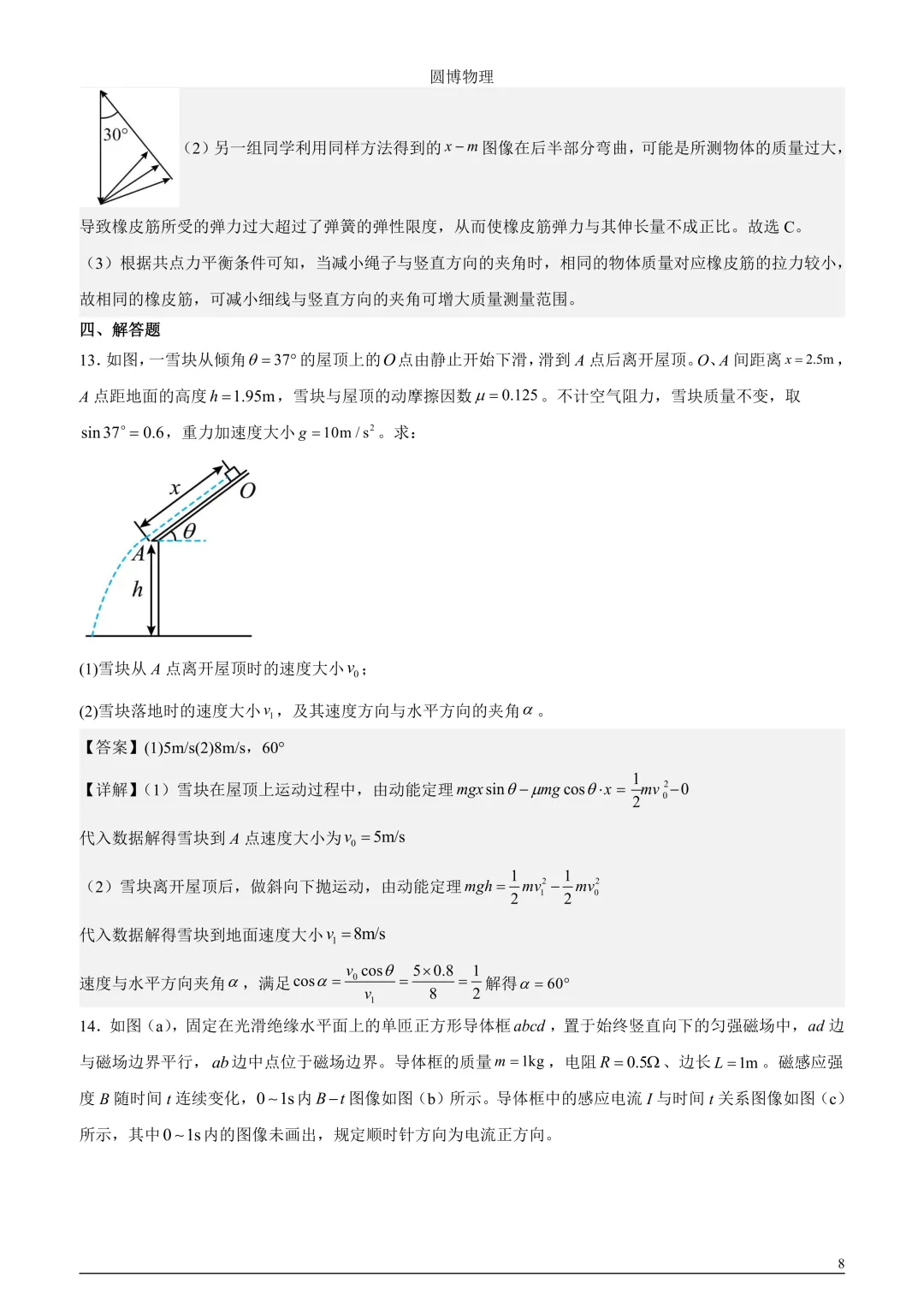 2025高考物理真题(内附下载链接) 第8张