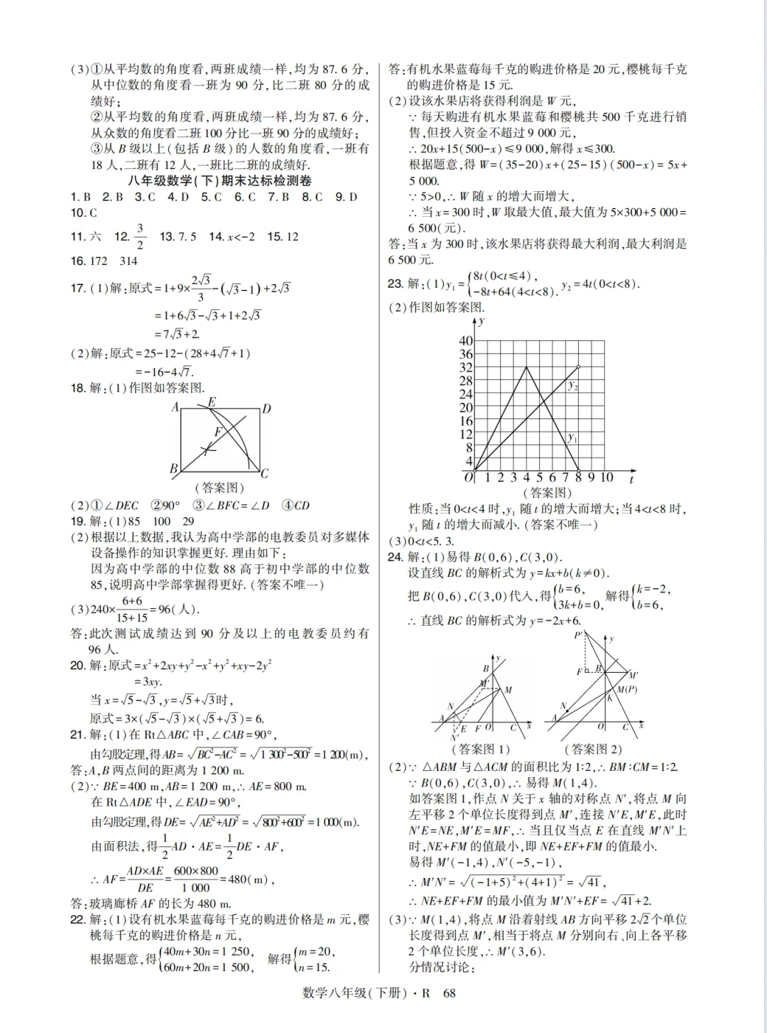 初二下册数学期末试卷28 第5张