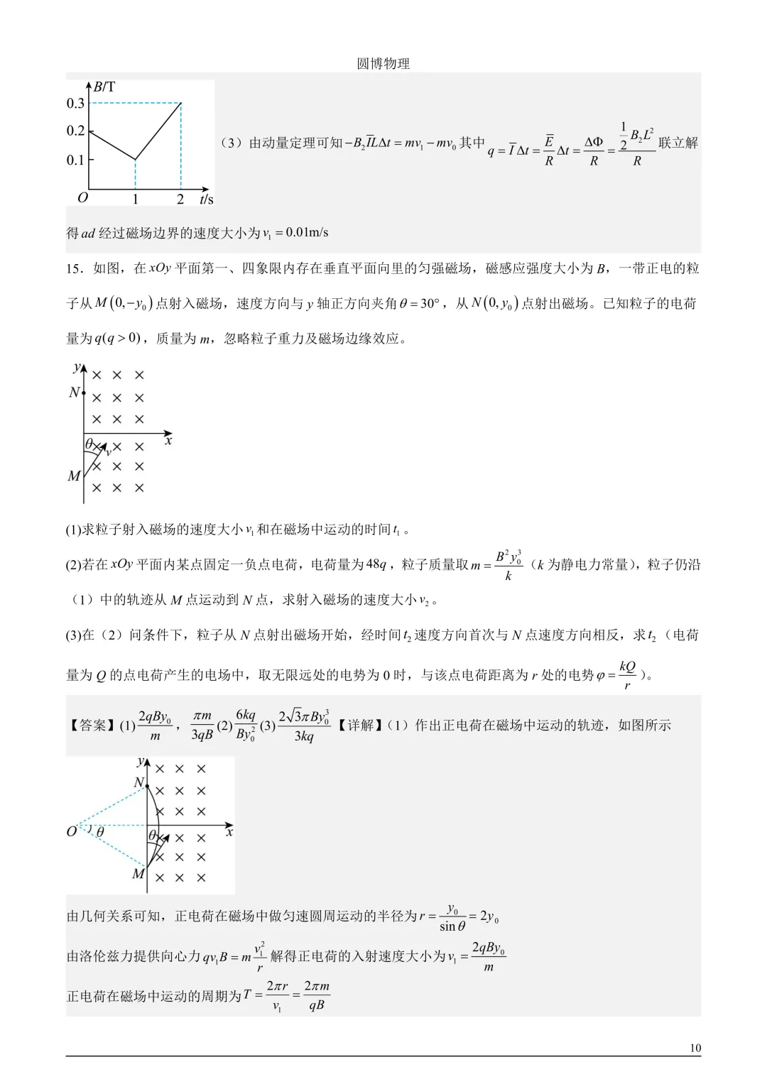 2025高考物理真题(内附下载链接) 第10张