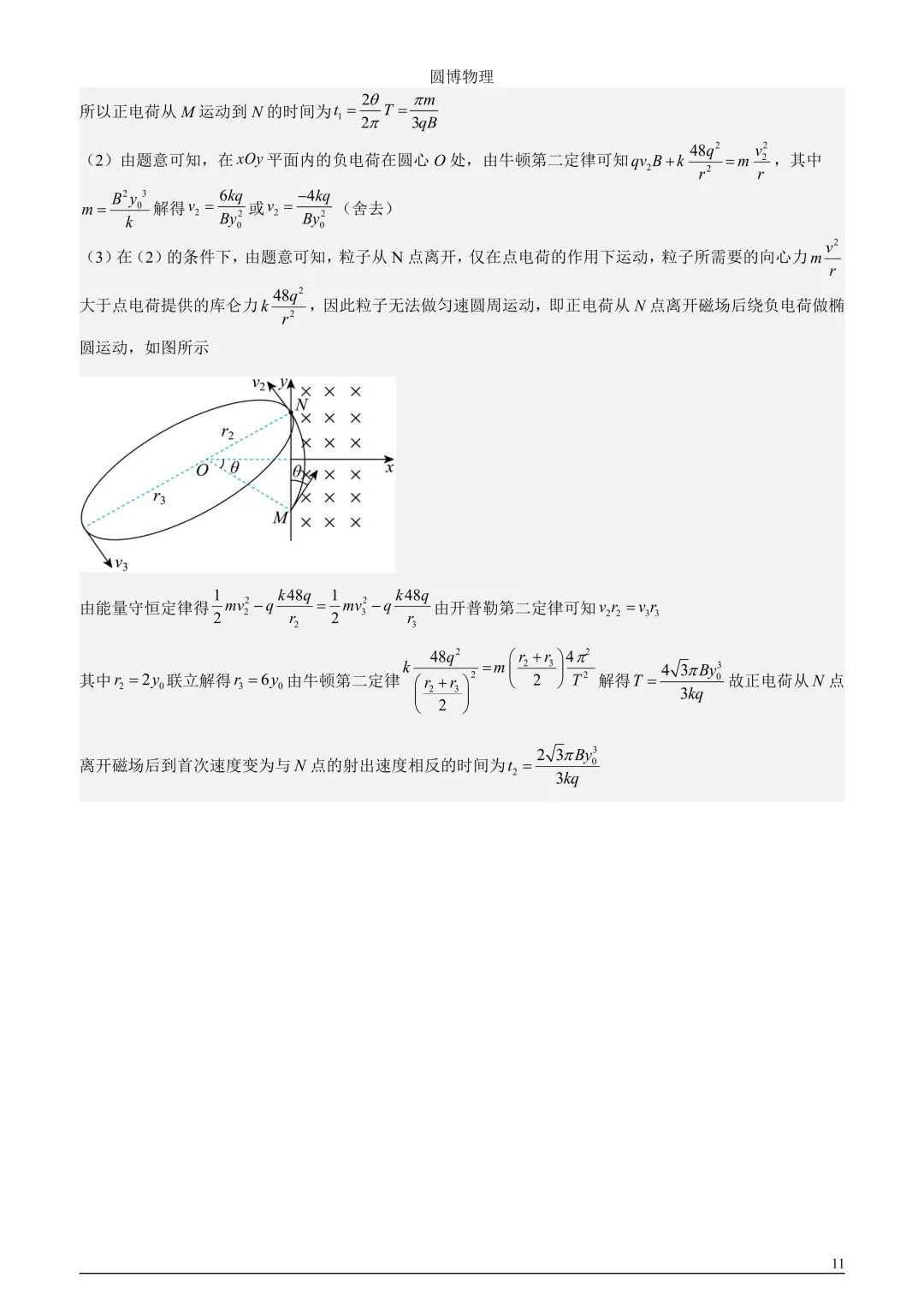 2025高考物理真题(内附下载链接) 第11张