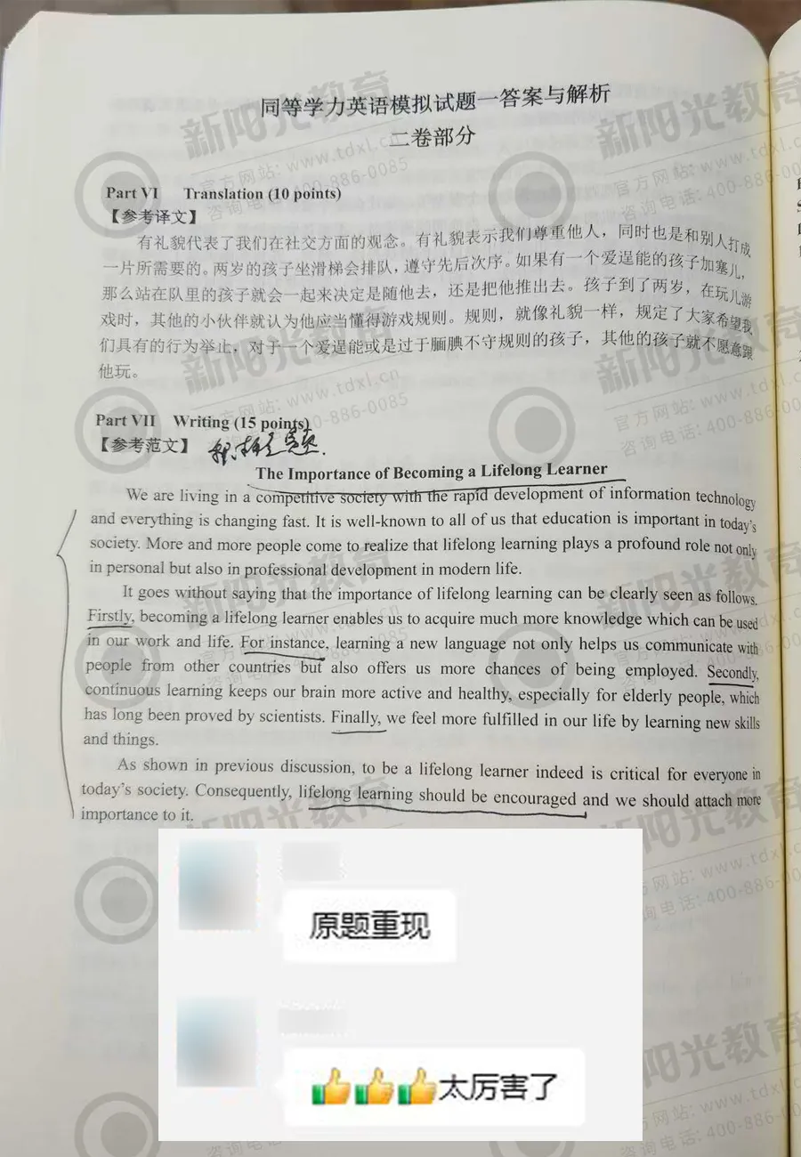 连续2年押中英语作文真题! 第15张 连续2年押中英语作文真题! 第15张