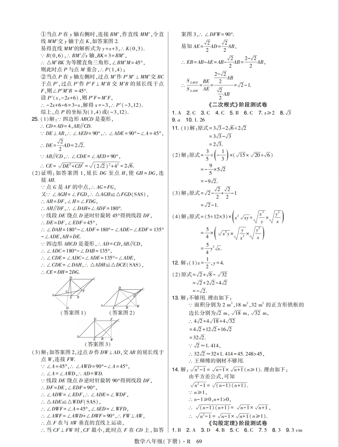 初二下册数学期末试卷28 第6张