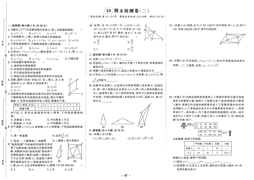 初二下册数学期末试卷28 第7张