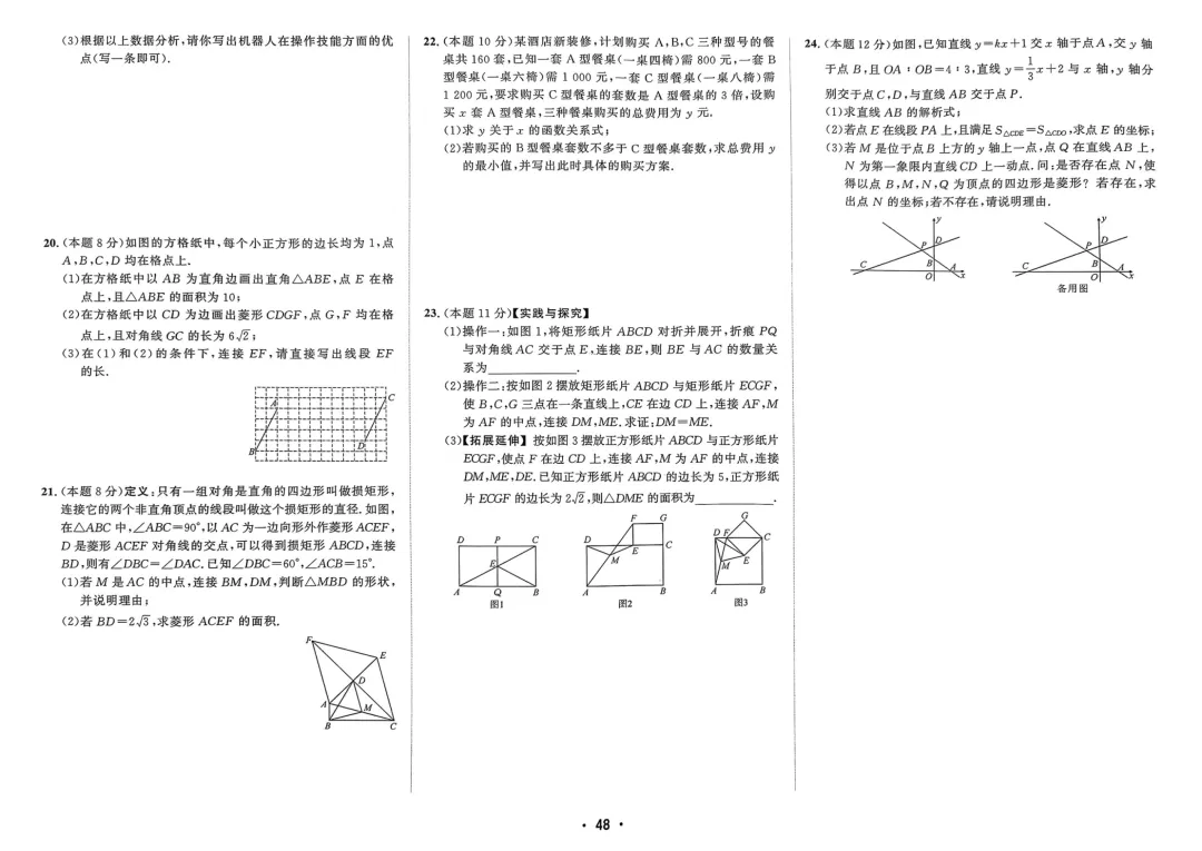 初二下册数学期末试卷28 第8张