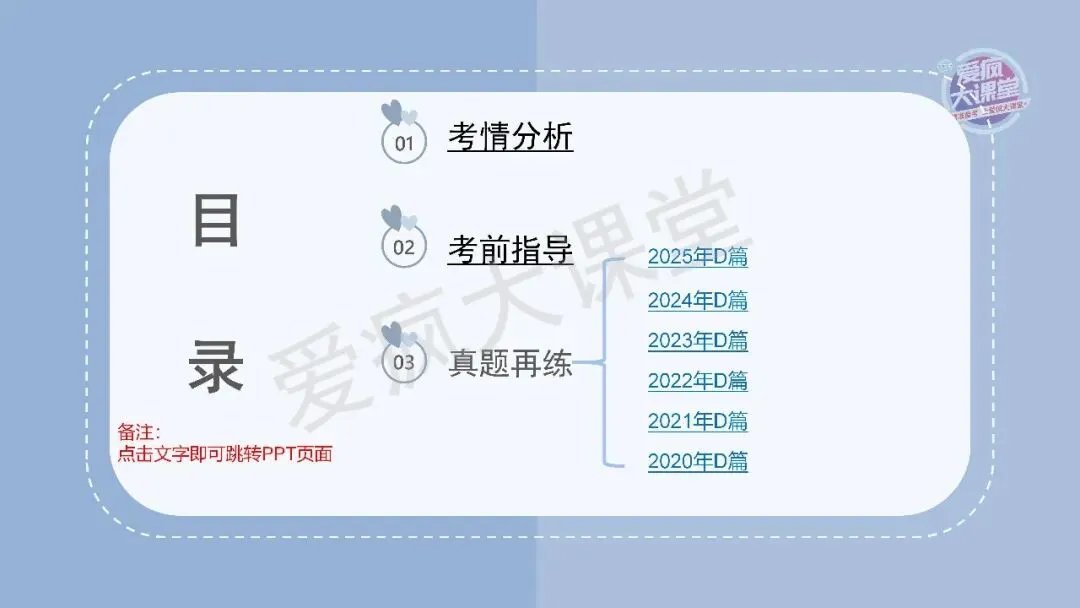吃透真题,再提10分!六年阅读D篇真题再练及考前指导! 第9张