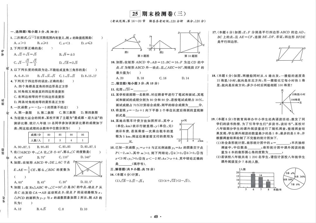 初二下册数学期末试卷28 第9张