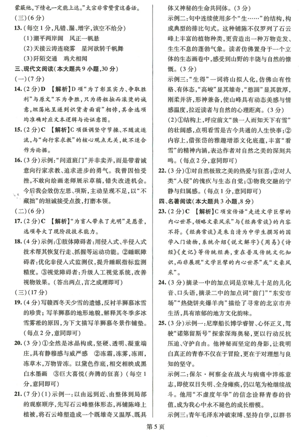 真题模拟 | 中考样卷语文2026-1-6试卷含答案-第55张图片-四季读书网
