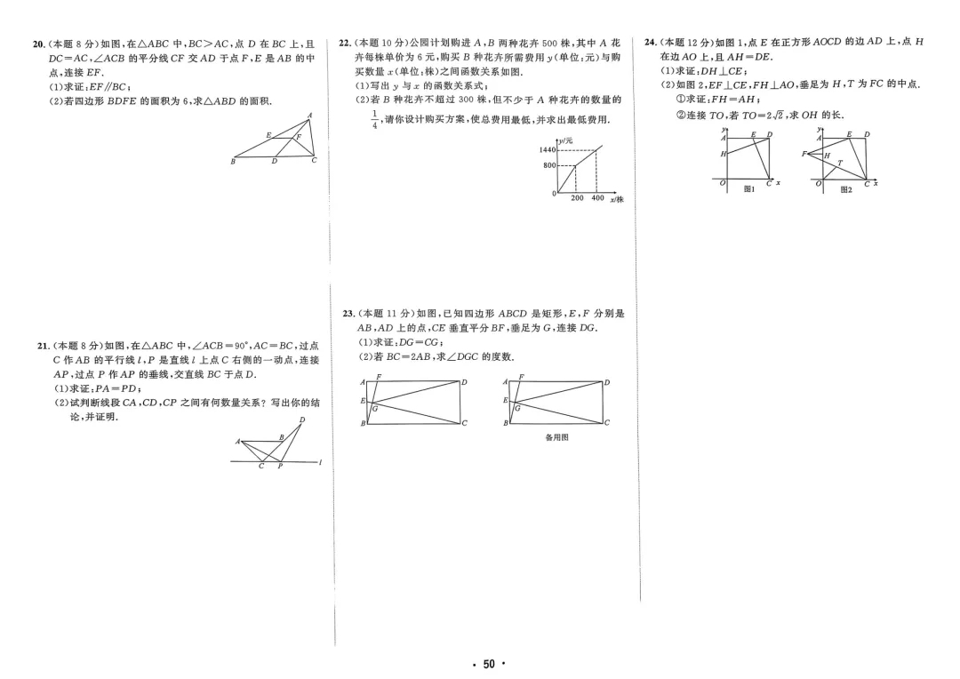 初二下册数学期末试卷28 第10张