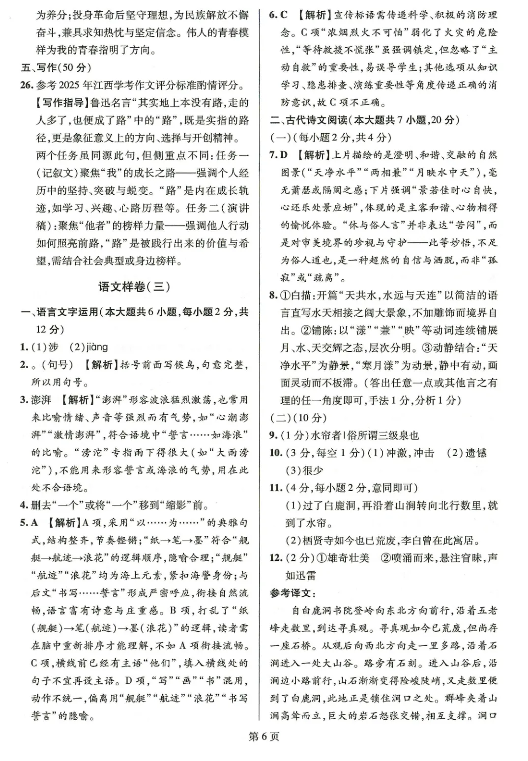 真题模拟 | 中考样卷语文2026-1-6试卷含答案-第56张图片-四季读书网