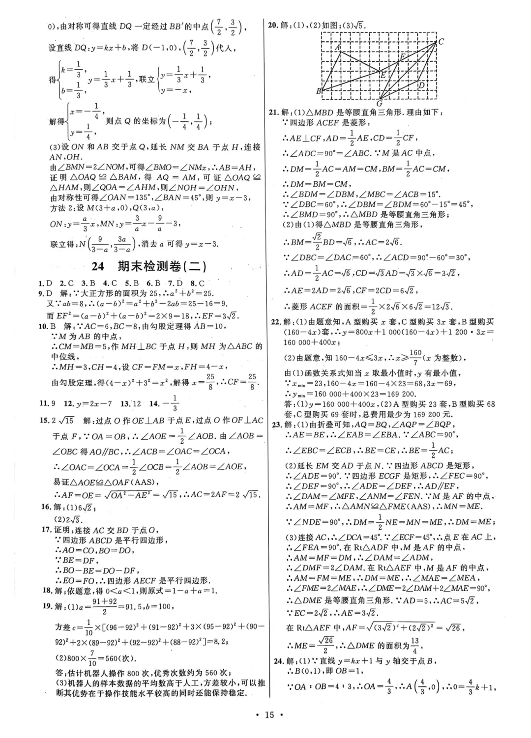 初二下册数学期末试卷28 第11张