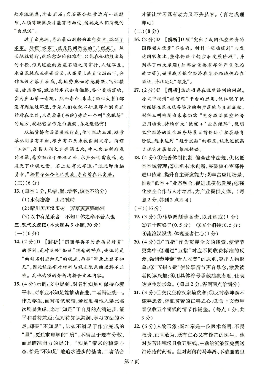 真题模拟 | 中考样卷语文2026-1-6试卷含答案-第57张图片-四季读书网