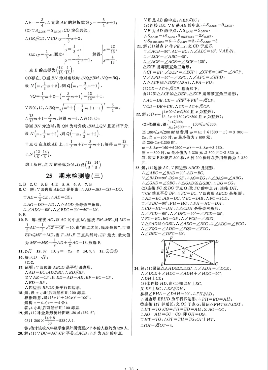 初二下册数学期末试卷28 第12张