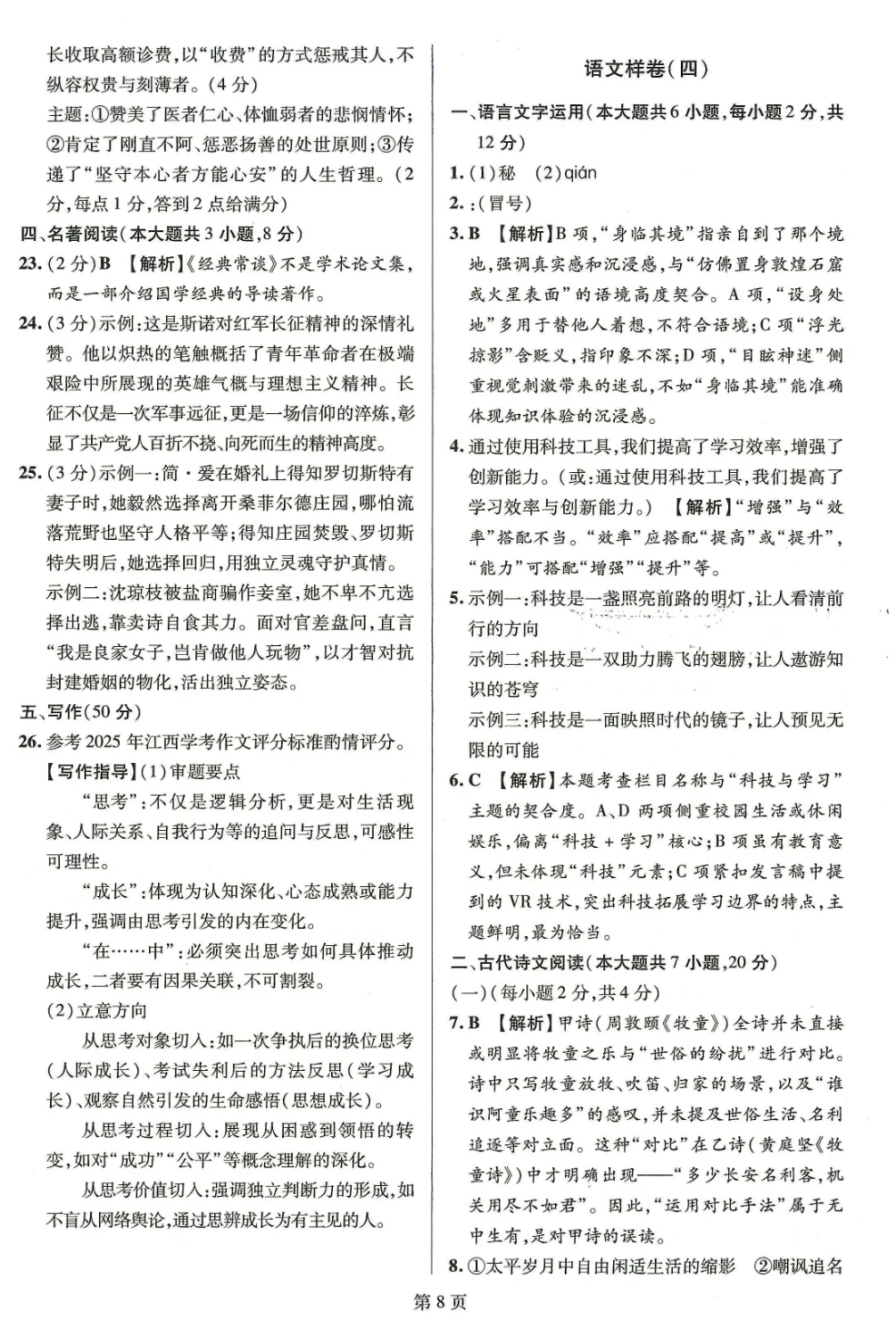 真题模拟 | 中考样卷语文2026-1-6试卷含答案-第58张图片-四季读书网