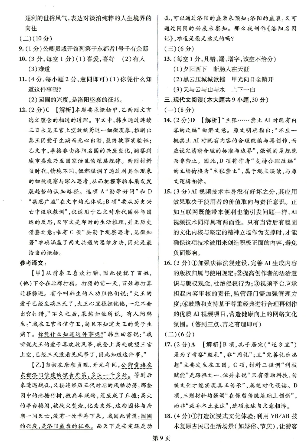 真题模拟 | 中考样卷语文2026-1-6试卷含答案-第59张图片-四季读书网