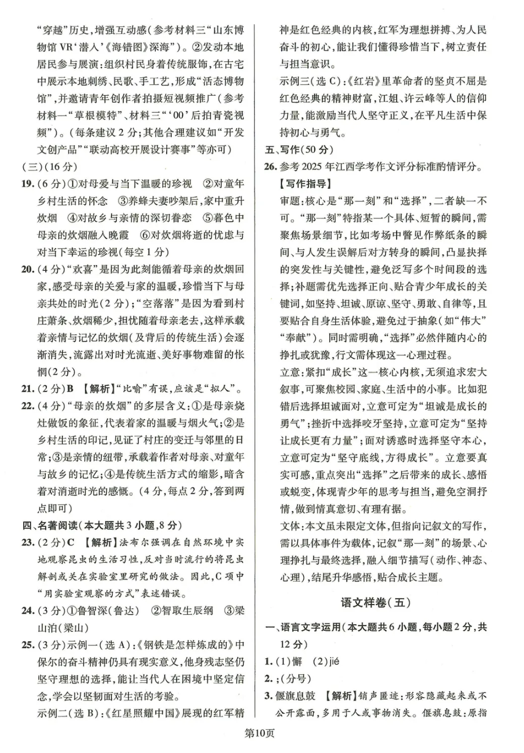 真题模拟 | 中考样卷语文2026-1-6试卷含答案-第60张图片-四季读书网