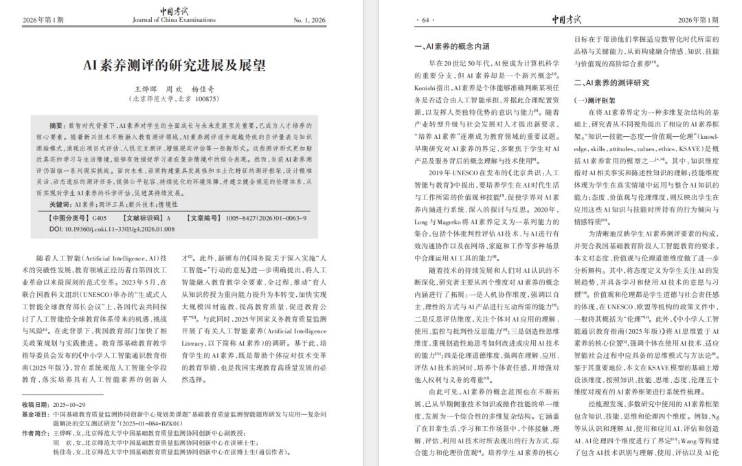 AI素养要进中考、高考了?怎么测、测什么,这篇文章说清楚了 第1张