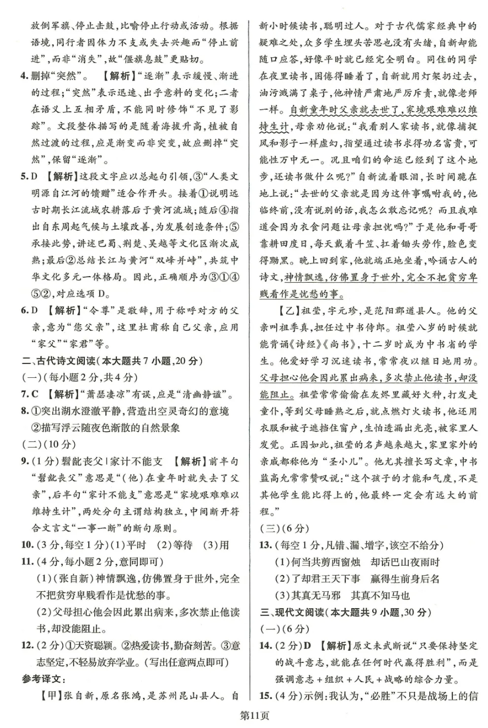 真题模拟 | 中考样卷语文2026-1-6试卷含答案-第61张图片-四季读书网
