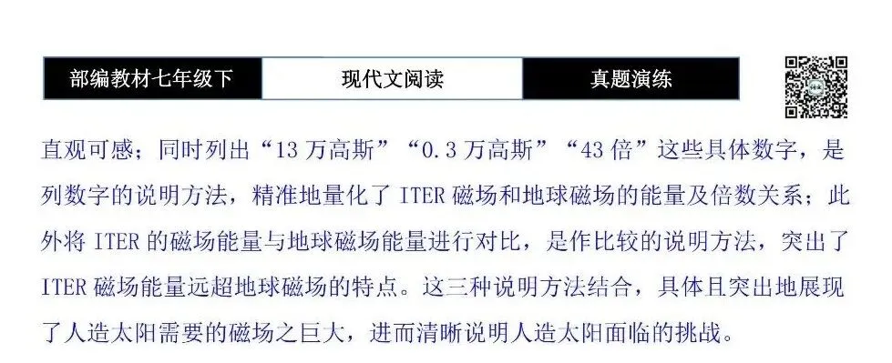 【说明文阅读-真题演练】八年级下-15-实现可控核聚变-思维导图+试题精析 第9张
