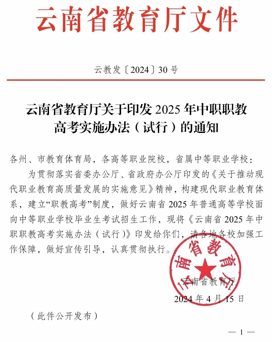 中考|云南中考升学全攻略!3+4、3+3、3+2怎么选?6大正规升学路径+避坑指南,家长必看 第3张