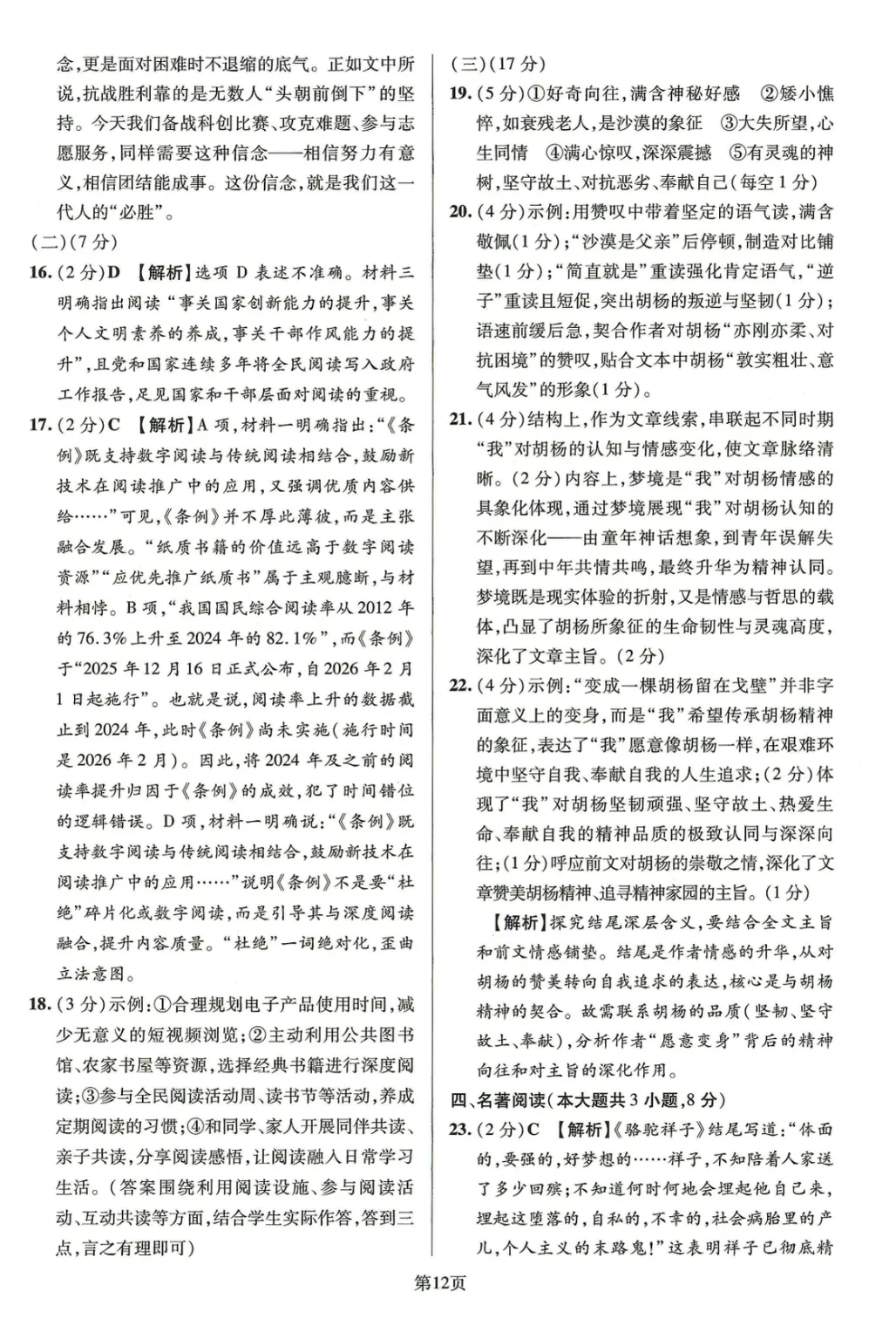 真题模拟 | 中考样卷语文2026-1-6试卷含答案-第62张图片-四季读书网