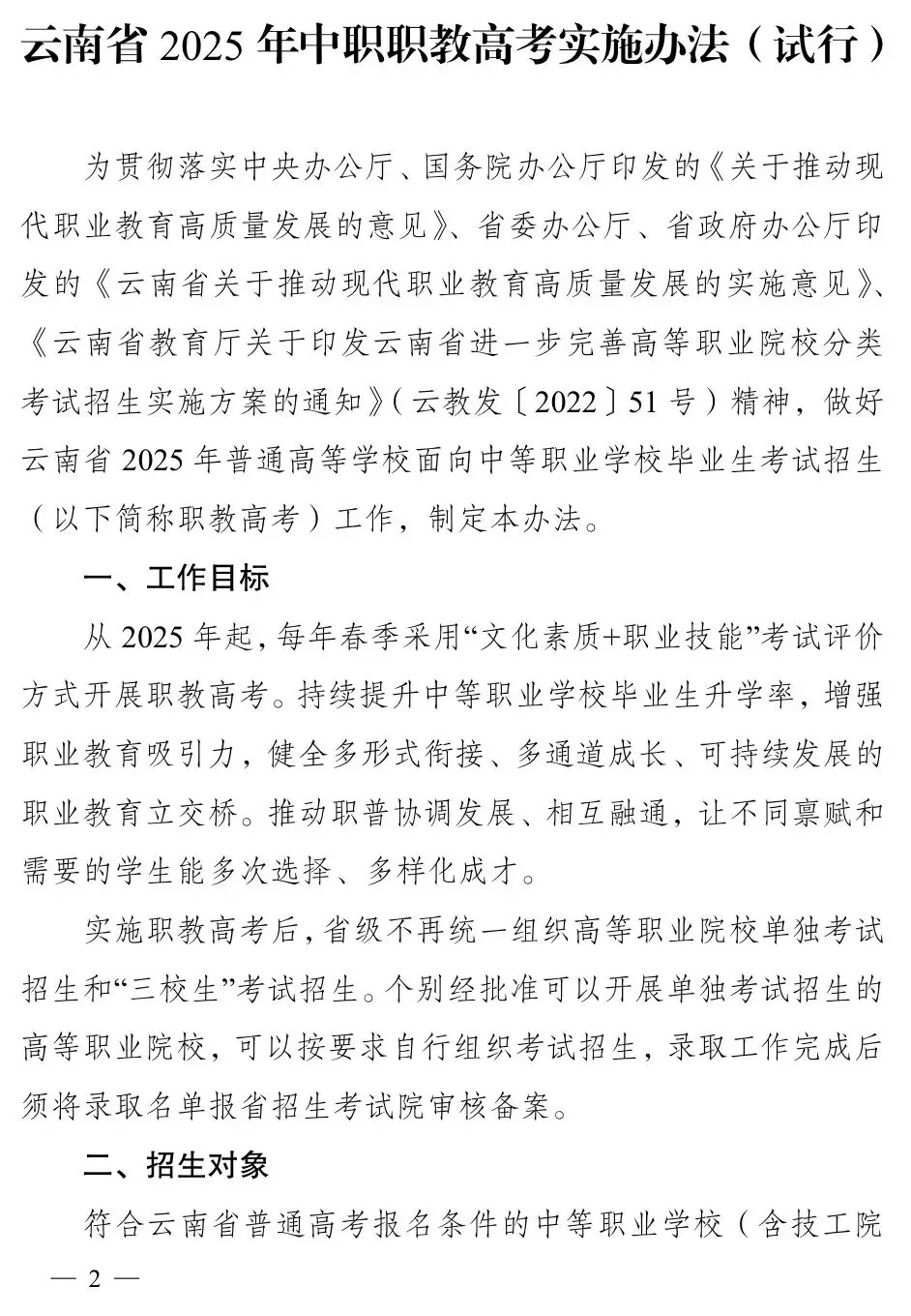 中考|云南中考升学全攻略!3+4、3+3、3+2怎么选?6大正规升学路径+避坑指南,家长必看 第4张