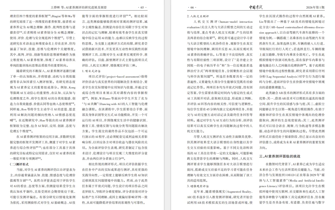 AI素养要进中考、高考了?怎么测、测什么,这篇文章说清楚了 第2张