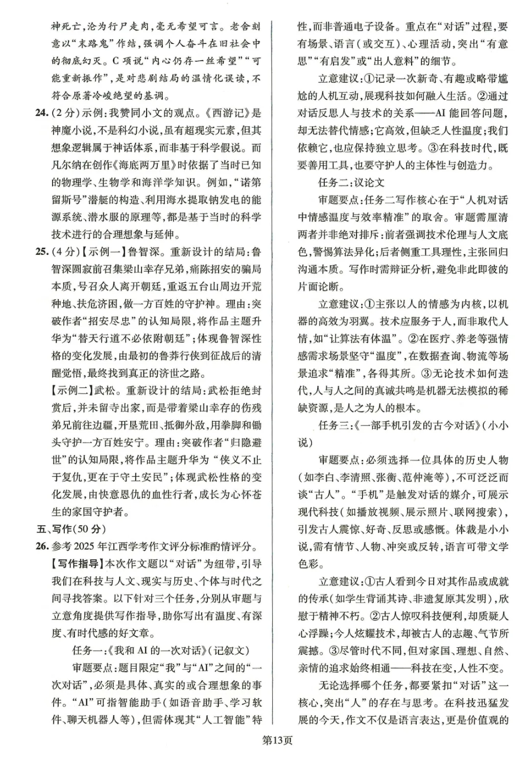 真题模拟 | 中考样卷语文2026-1-6试卷含答案-第63张图片-四季读书网