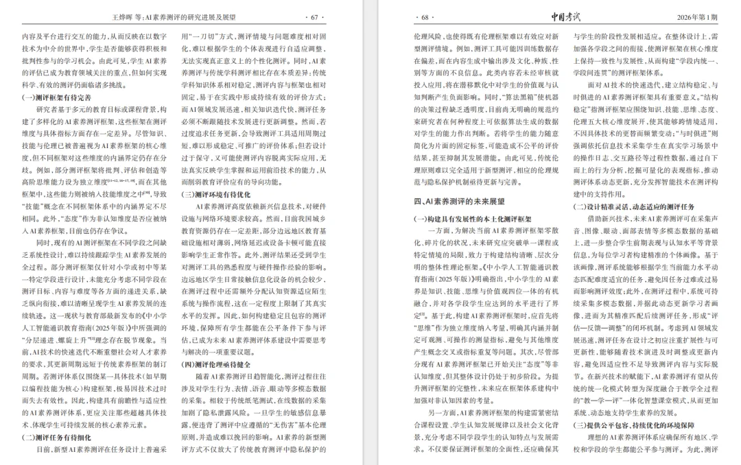 AI素养要进中考、高考了?怎么测、测什么,这篇文章说清楚了 第3张