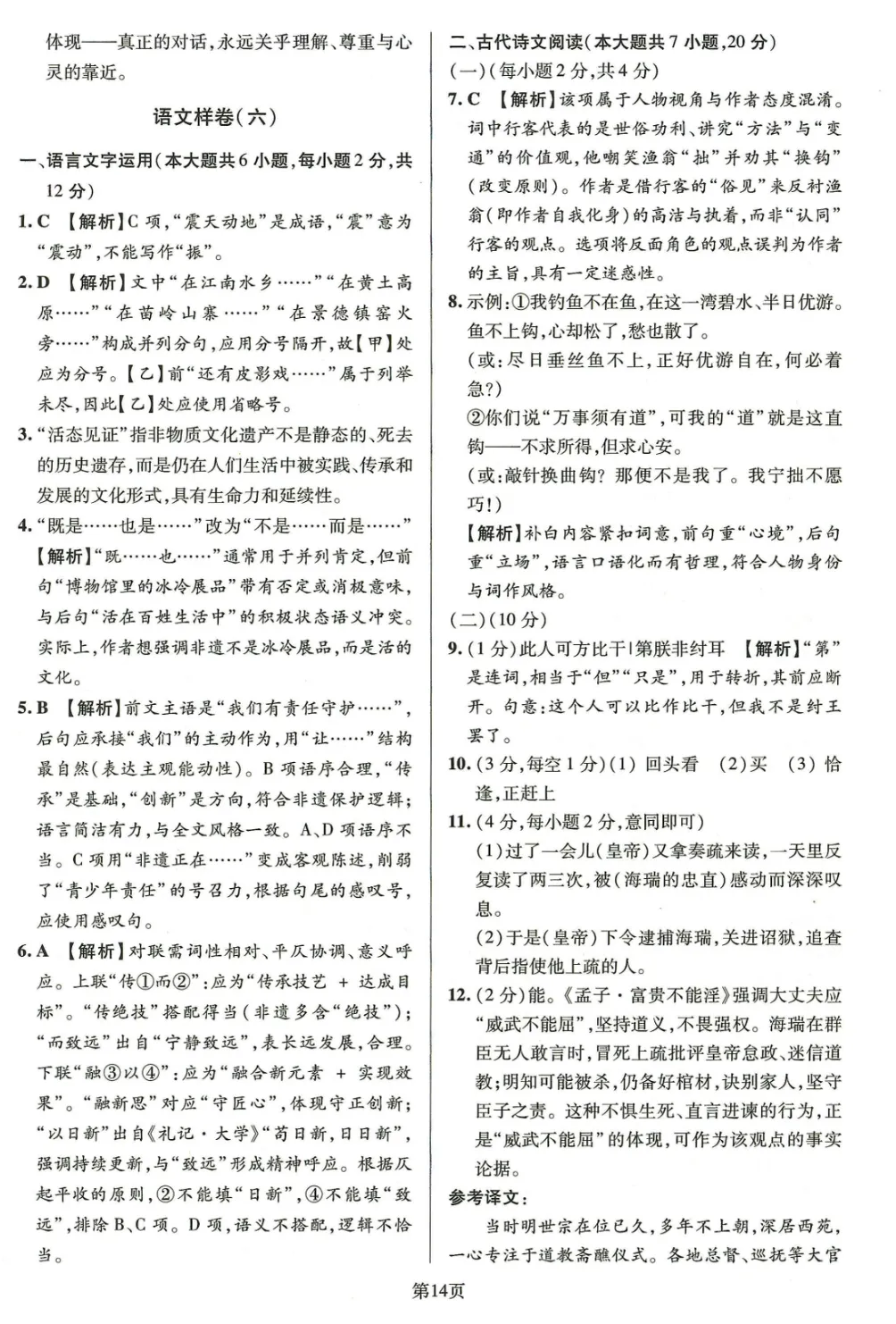 真题模拟 | 中考样卷语文2026-1-6试卷含答案-第64张图片-四季读书网