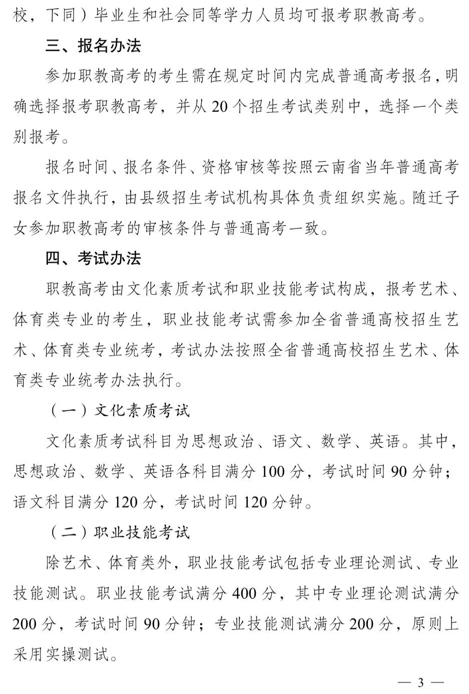中考|云南中考升学全攻略!3+4、3+3、3+2怎么选?6大正规升学路径+避坑指南,家长必看 第5张