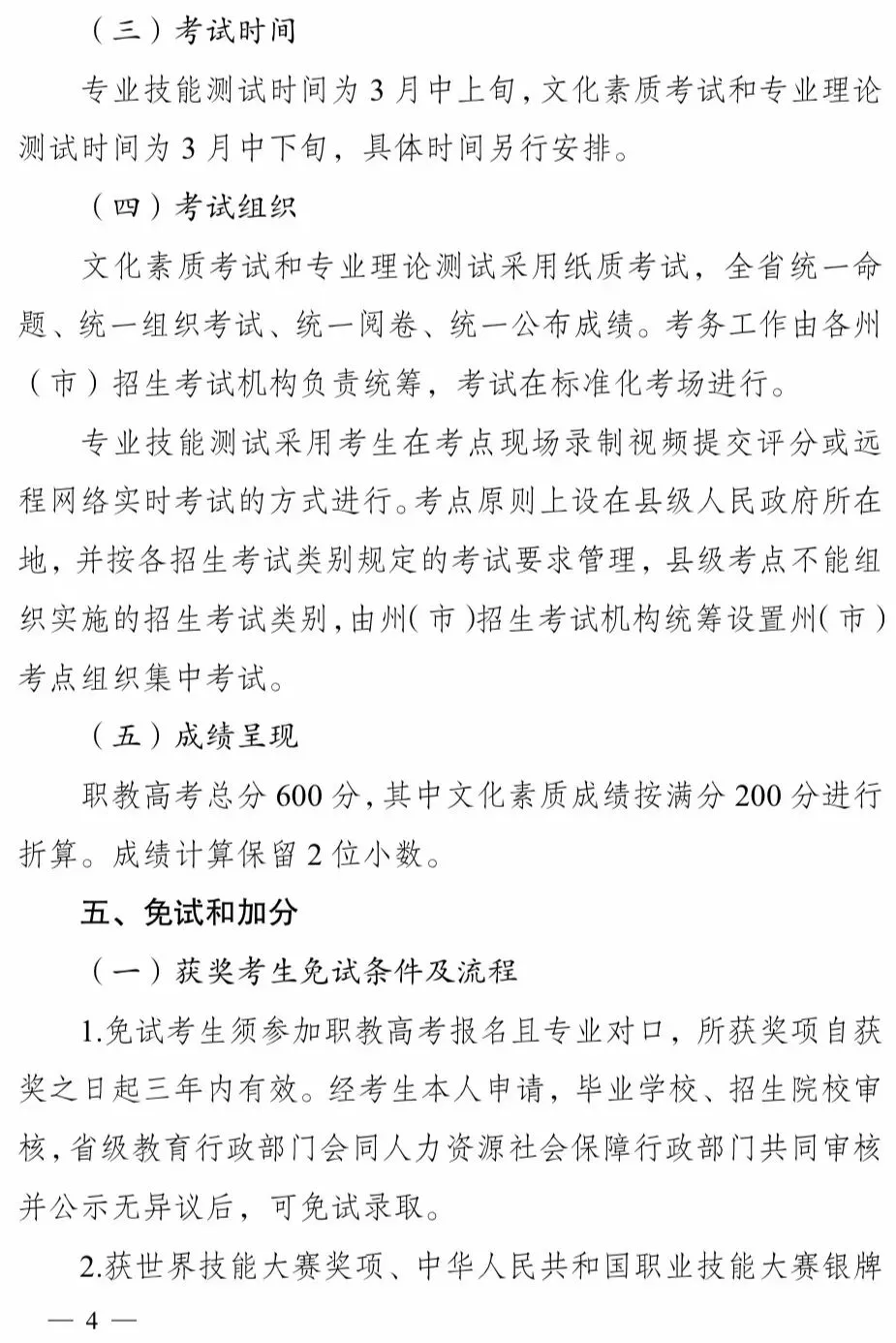 中考|云南中考升学全攻略!3+4、3+3、3+2怎么选?6大正规升学路径+避坑指南,家长必看 第6张